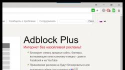 Устанавливаем Adblock или Adblock Plus для блокировки рекламы в современных браузерах