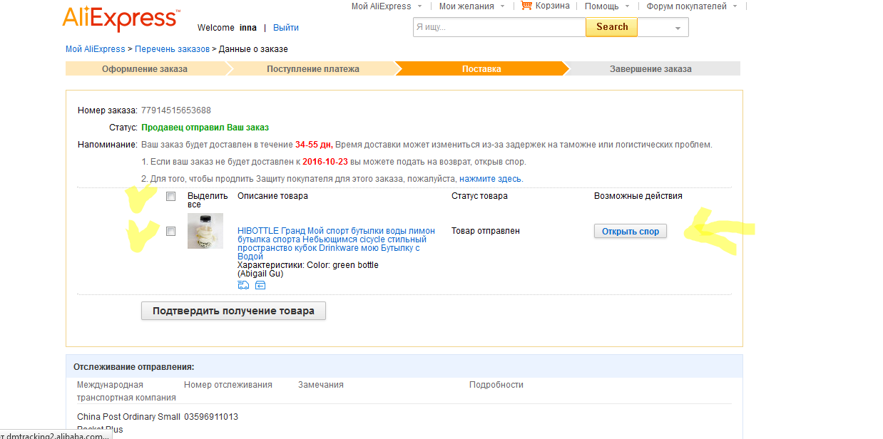 Как открыть спор на алиэкспресс