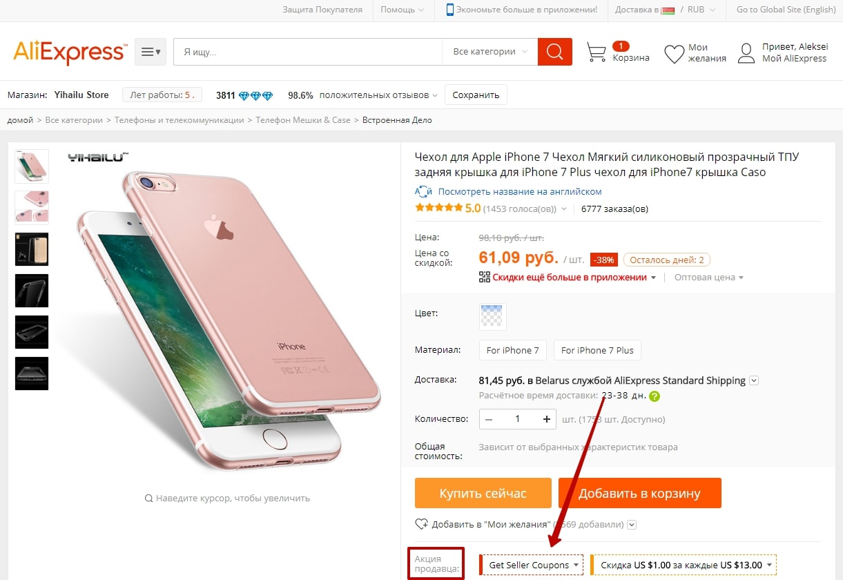 Как получить скидку на алиэкспресс