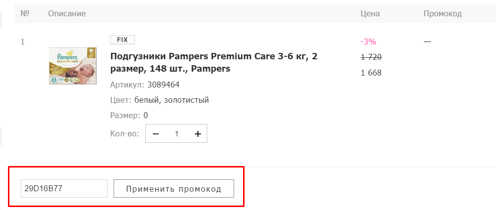 Во сколько обновляется код вайлдберриз. Промо КАКОД В вайлдберриз.