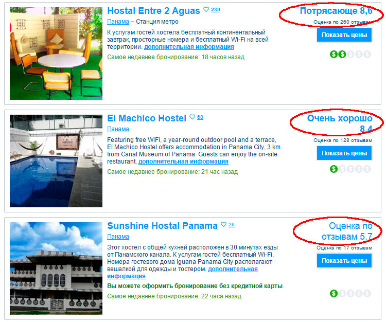 Скидки на бронирование отелей. Букинг отзывы. Букинг оценка отеля. Интерфейс букинга для отеля. Оценка гостей букинг.