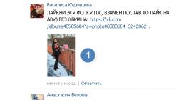 Oszukuj polubienia na VKontakte Lubi na ava Cheat VKontakte